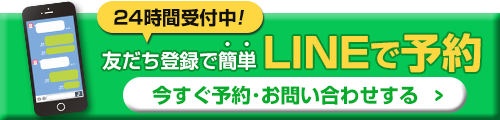 lineで予約