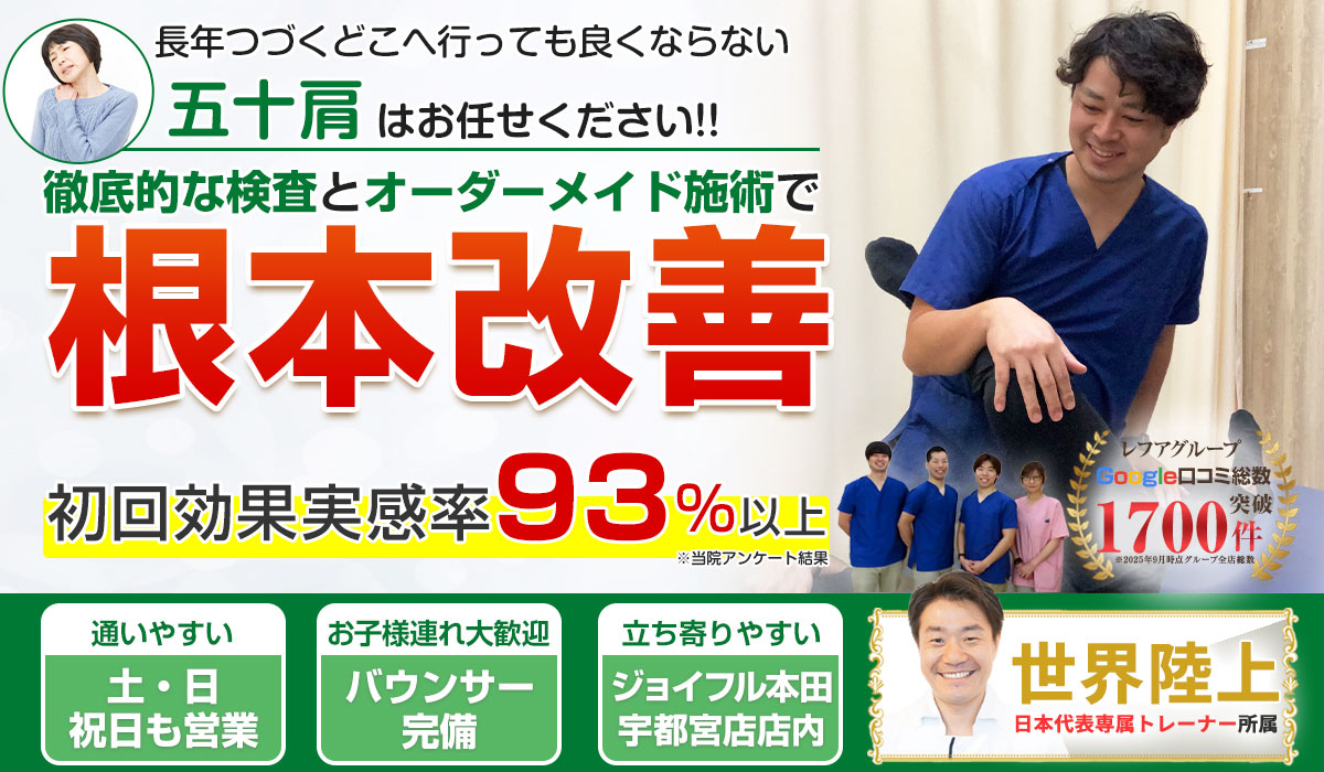 どこに行ってもよくならない五十肩はお任せください