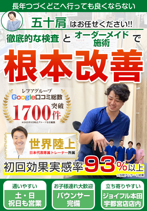 どこに行ってもよくならない五十肩はお任せください