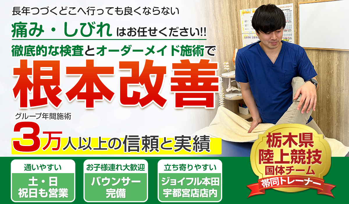 【長年続くどこへ行っても良くならない痛み・しびれはお任せください‼】