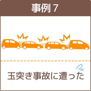 事故事例7