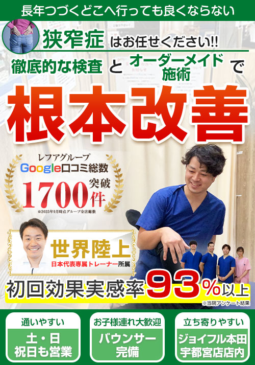 どこに行ってもよくならない狭窄症はお任せください