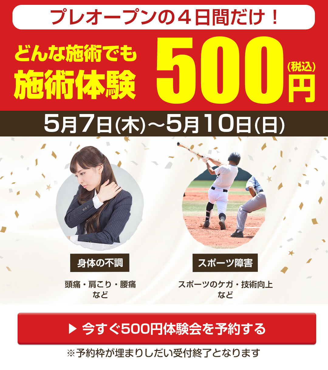 プレオープンキャンペーン実施