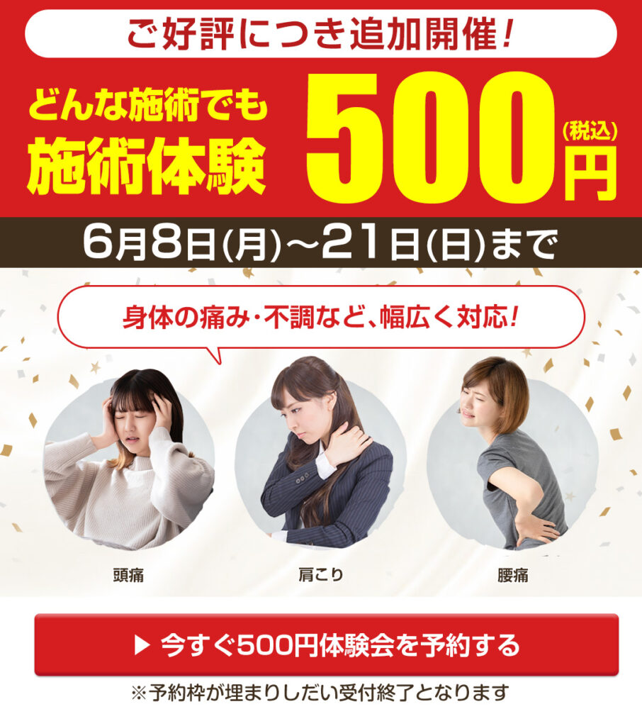 ご好評につきキャンペーン延長！500円体験会