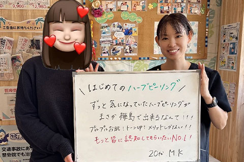 【ハーブピーリング】M.K様（20代女性）