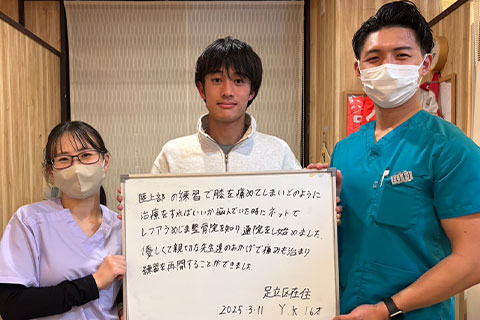 【腸脛靭帯炎】足立区在住 Y.K様（16歳 男性）