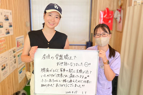 【産後の骨盤矯正】I.T様（女性）