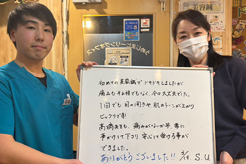 【美容鍼】S.U様（女性）