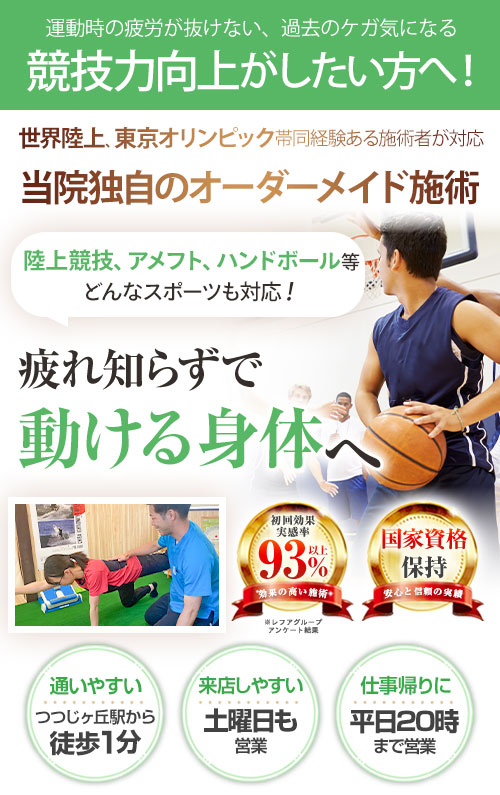 アスリートサポート