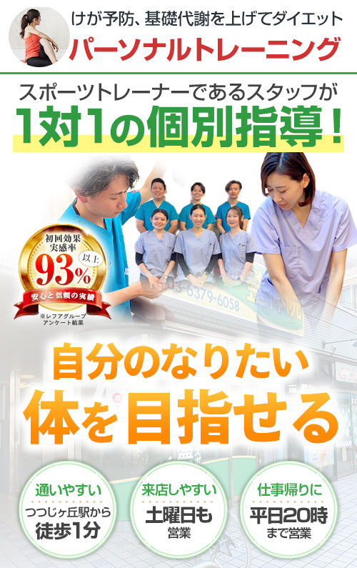 パーソナルトレーニング