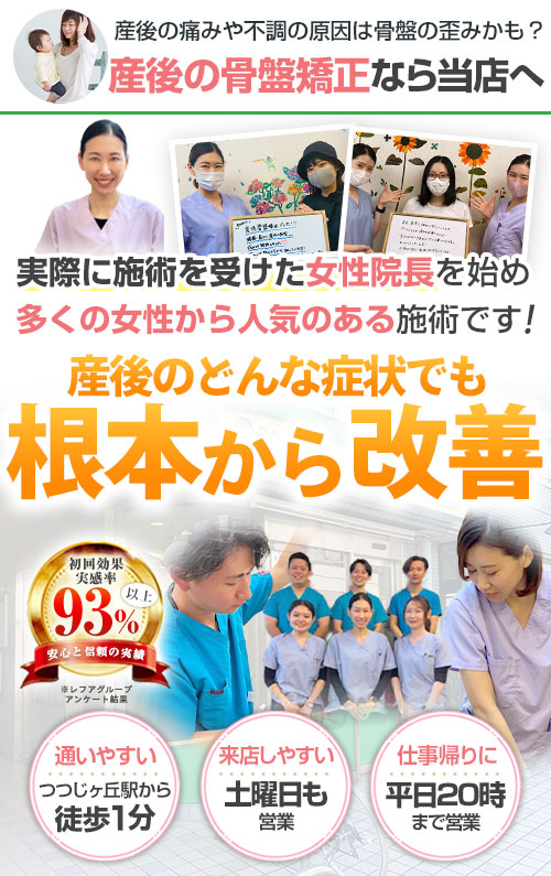 産後の骨盤矯正